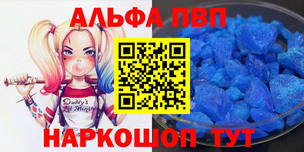 А ПВП кристаллы  A-PVP  Кушва  A PVP СК КРИС  Вход с VPN 