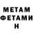 МЕТАМФЕТАМИН Methamphetamine Glen Bellefonte
