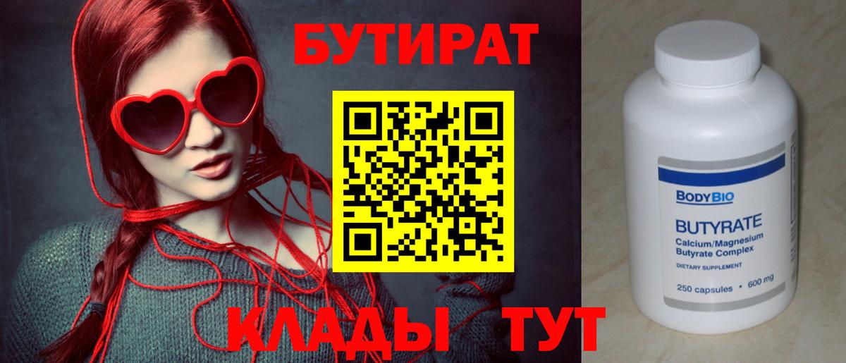 Бутират оксибутират  Вход с VPN  Бутират  Кушва 