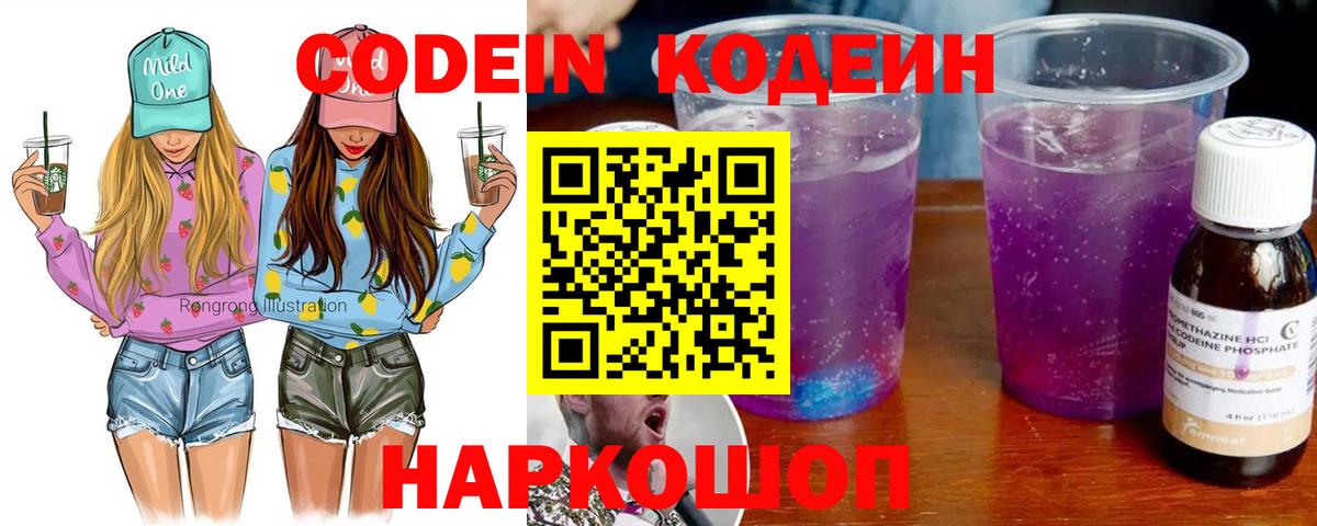 Кодеин Purple Drank  Кодеиновый сироп Lean напиток Lean (лин)  Вход с VPN  Кушва 