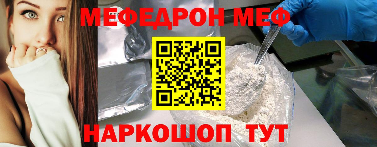 МЕФ  МЯУ-МЯУ 4 MMC  мега ONION  Вход с VPN  Меф мяу мяу  Кушва  Мефедрон 